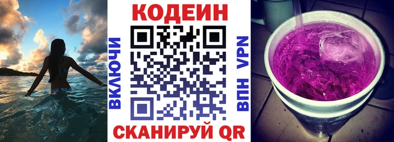 Купить  Бирск  Кодеиновый сироп Lean Purple Drank 